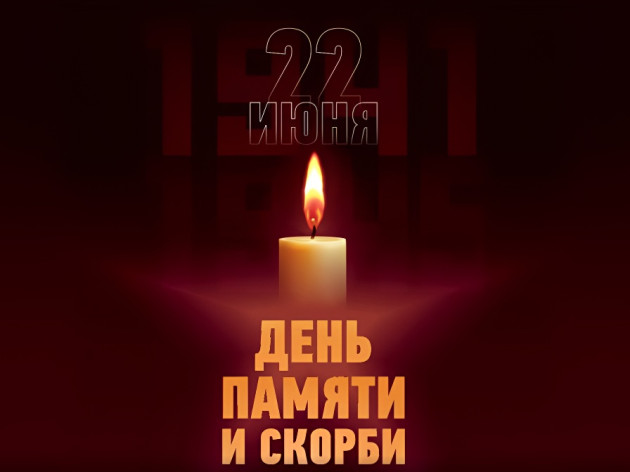 В День памяти и скорби в Краснодаре пройдет минута молчания